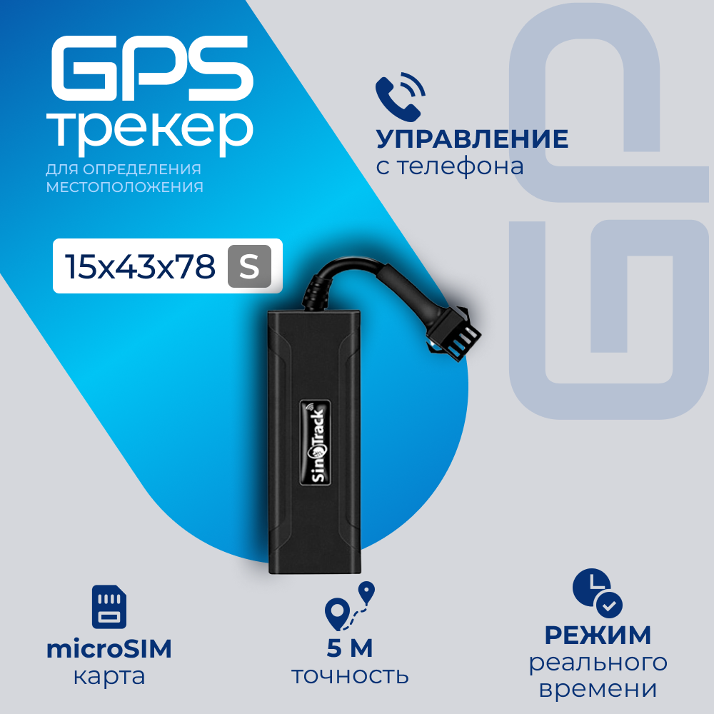 GPS-трекер SinoTrack ST-900 1384₽