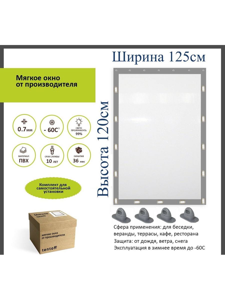 

Мягкое окно с поворотными скобами 125x120, 125_120_gray_oknoсерый
