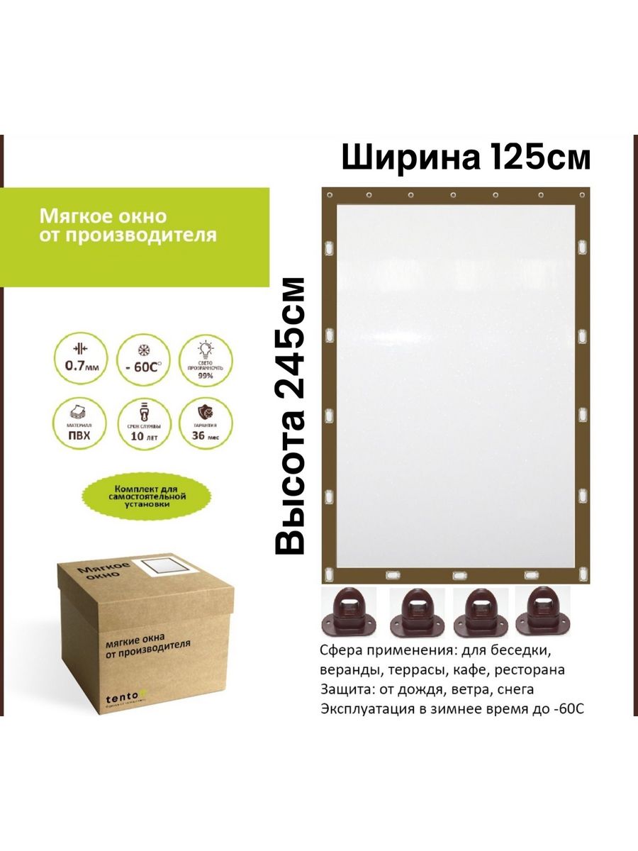 

Мягкое окно с поворотными скобами 125х245 см, 125x245_brown_oknoкоричневый