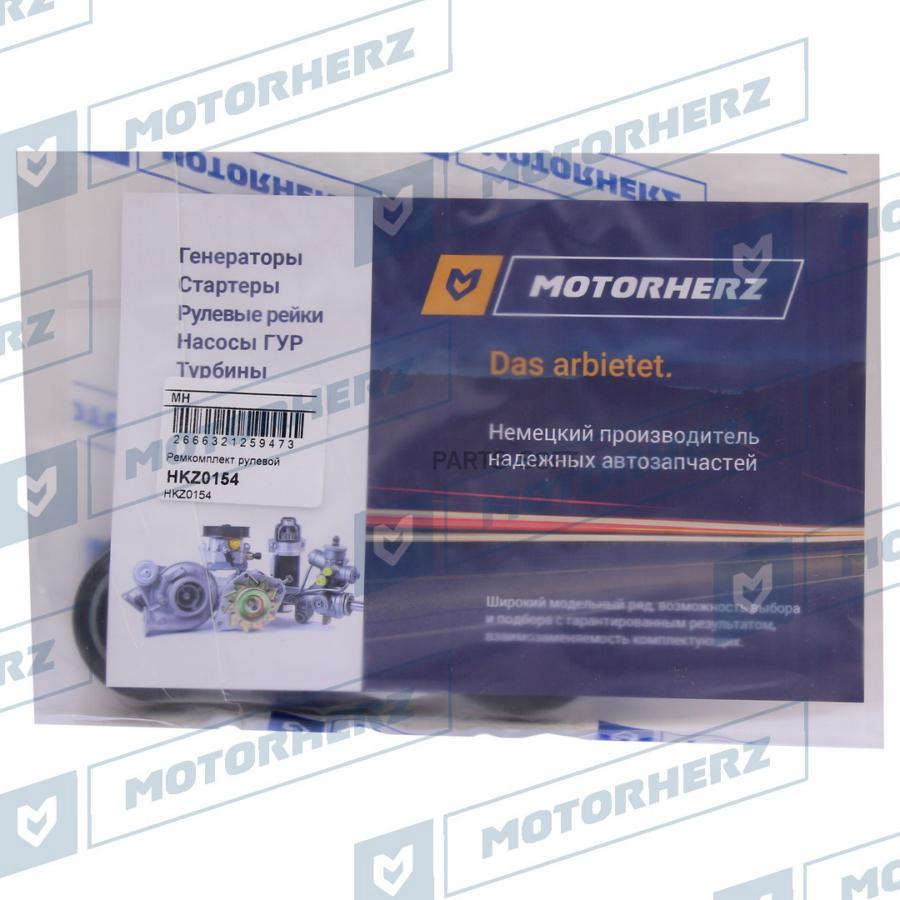 

Ремкомплект Рулевой Рейки Motorherz hkz0154