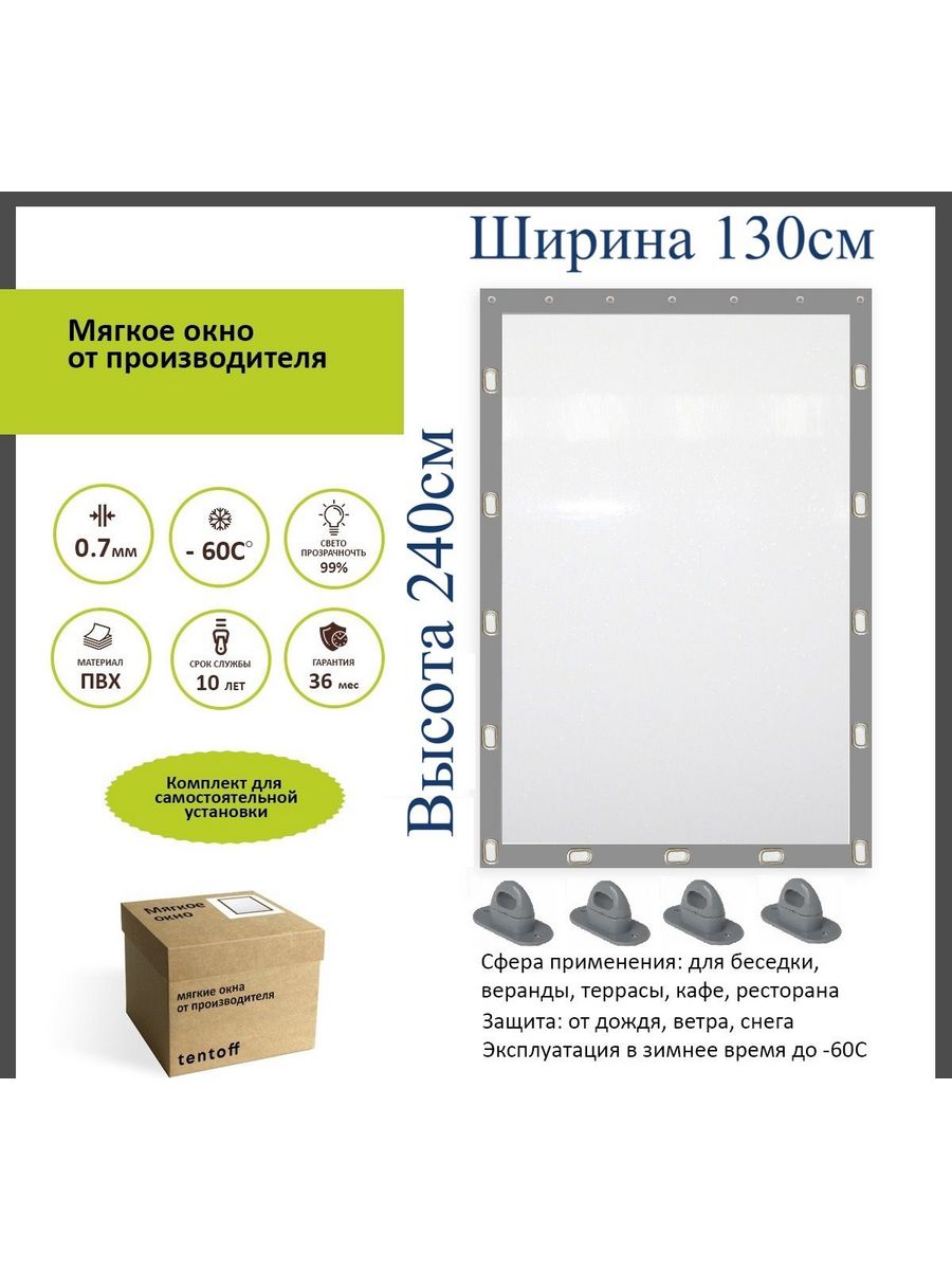 

Мягкое окно с поворотными скобами 130х240 см, 130x240_gray_oknoсерый