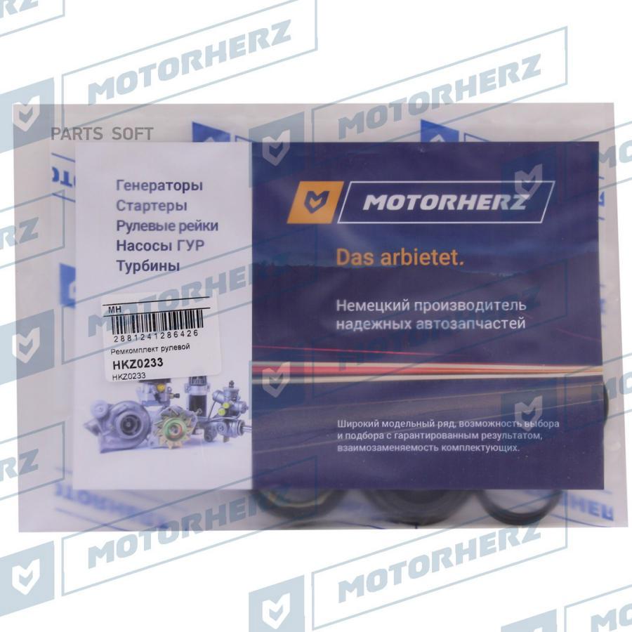 Ремкомплект Рулевой Рейки Motorherz hkz0233