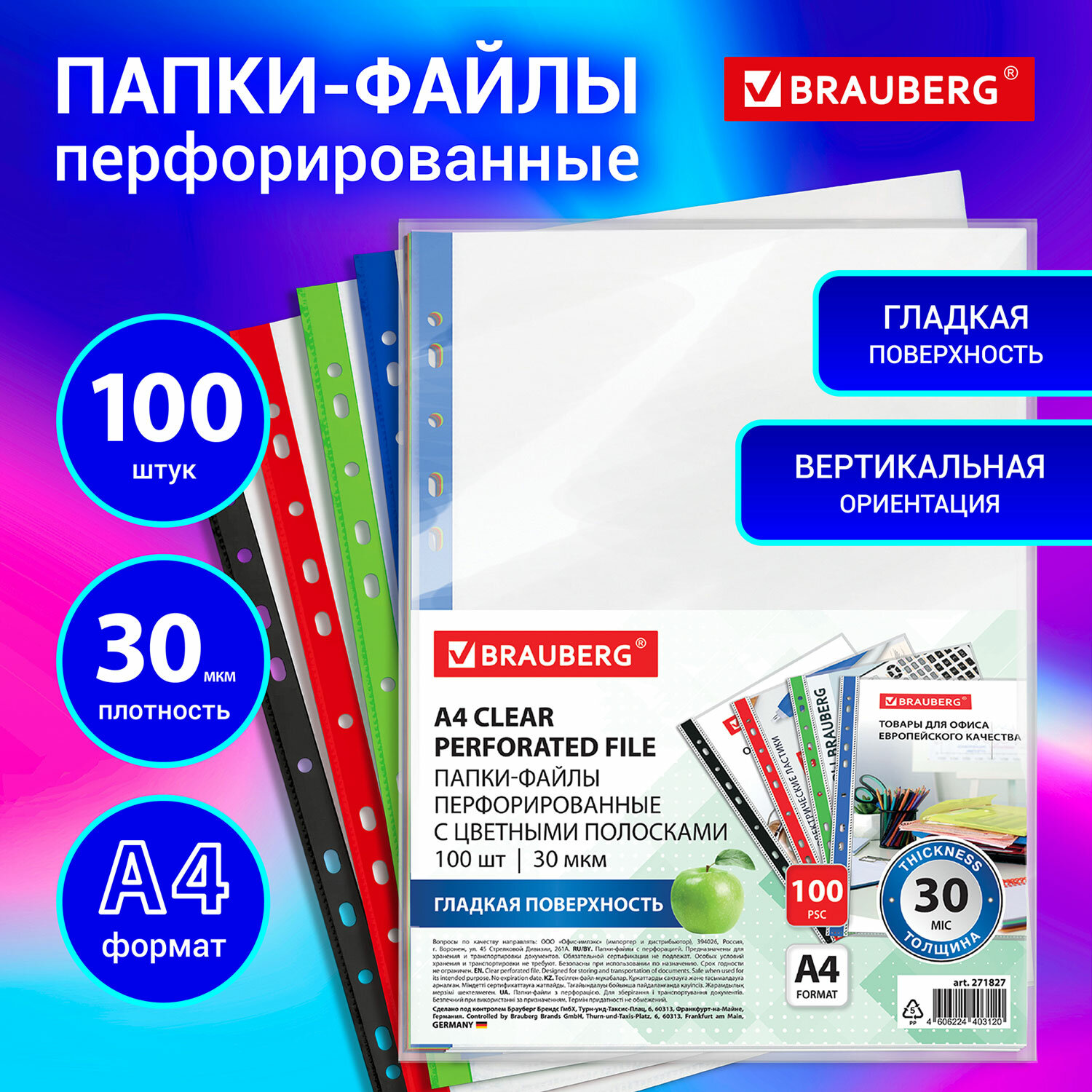 

Файлы BRAUBERG, А4, 100 шт,вкладыши мультифора перфорированные с цветными полосками,30 мкм, 359