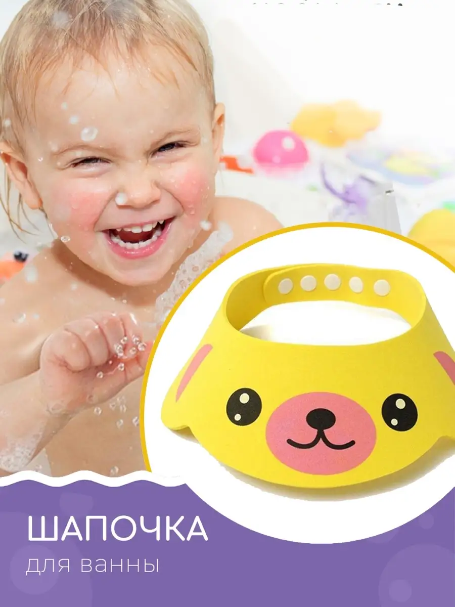 

Защитный козырек BAMBINYA для купания ребенка, желтый