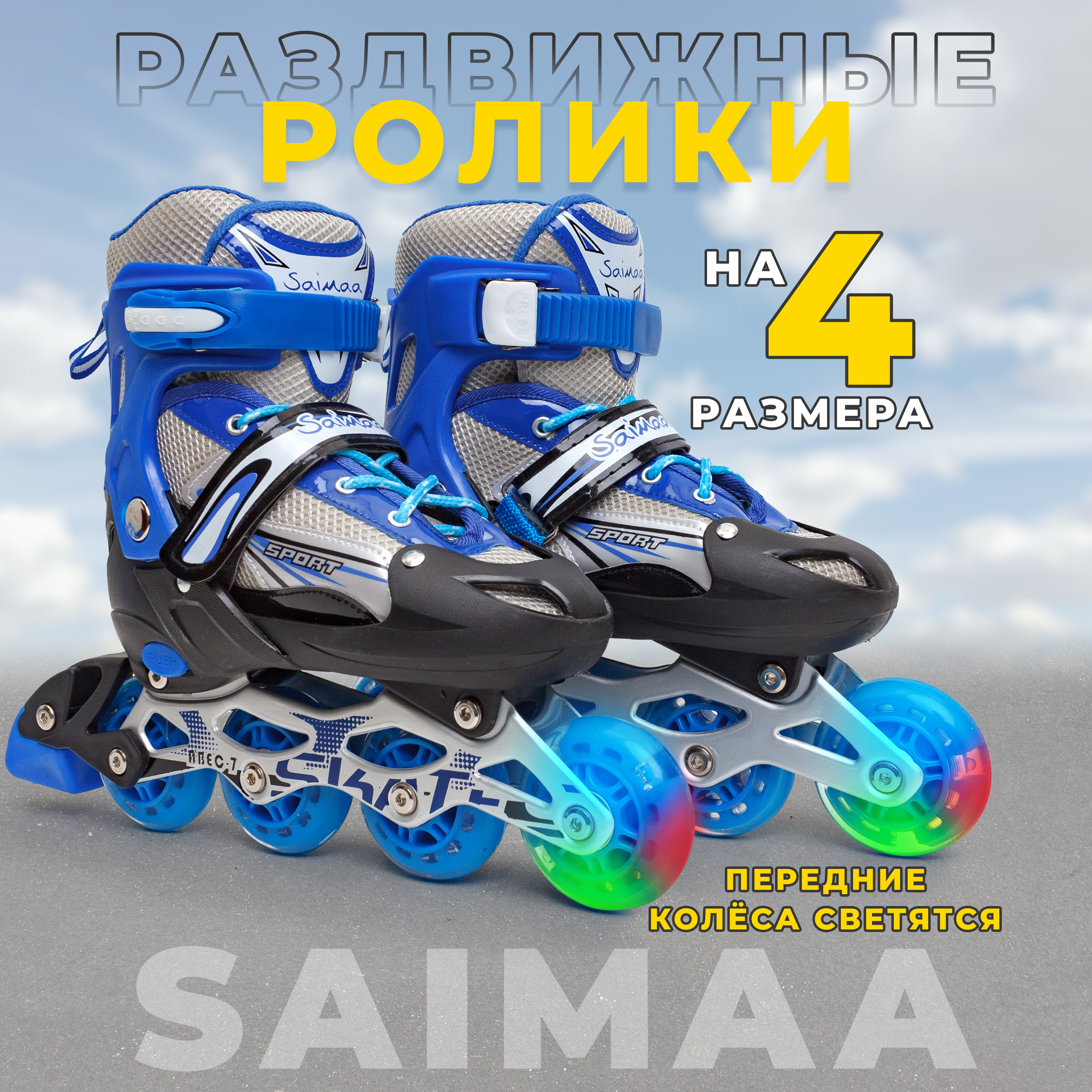 

Роликовые коньки Saimaa Star, цвет синий, размер 35-38, DJS - 905