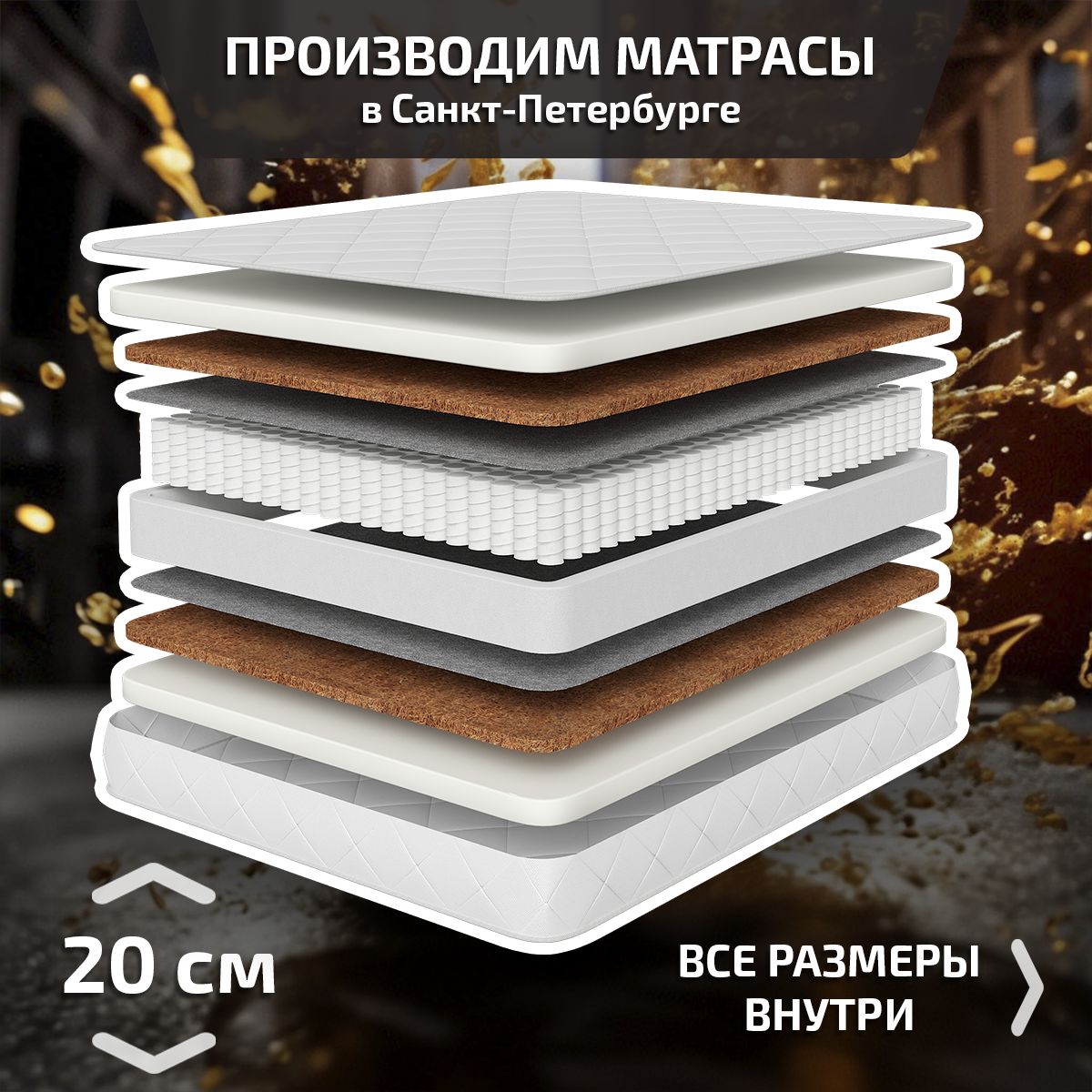 

Ортопедический матрас Piterson Famos 110x200, Белый, Famos