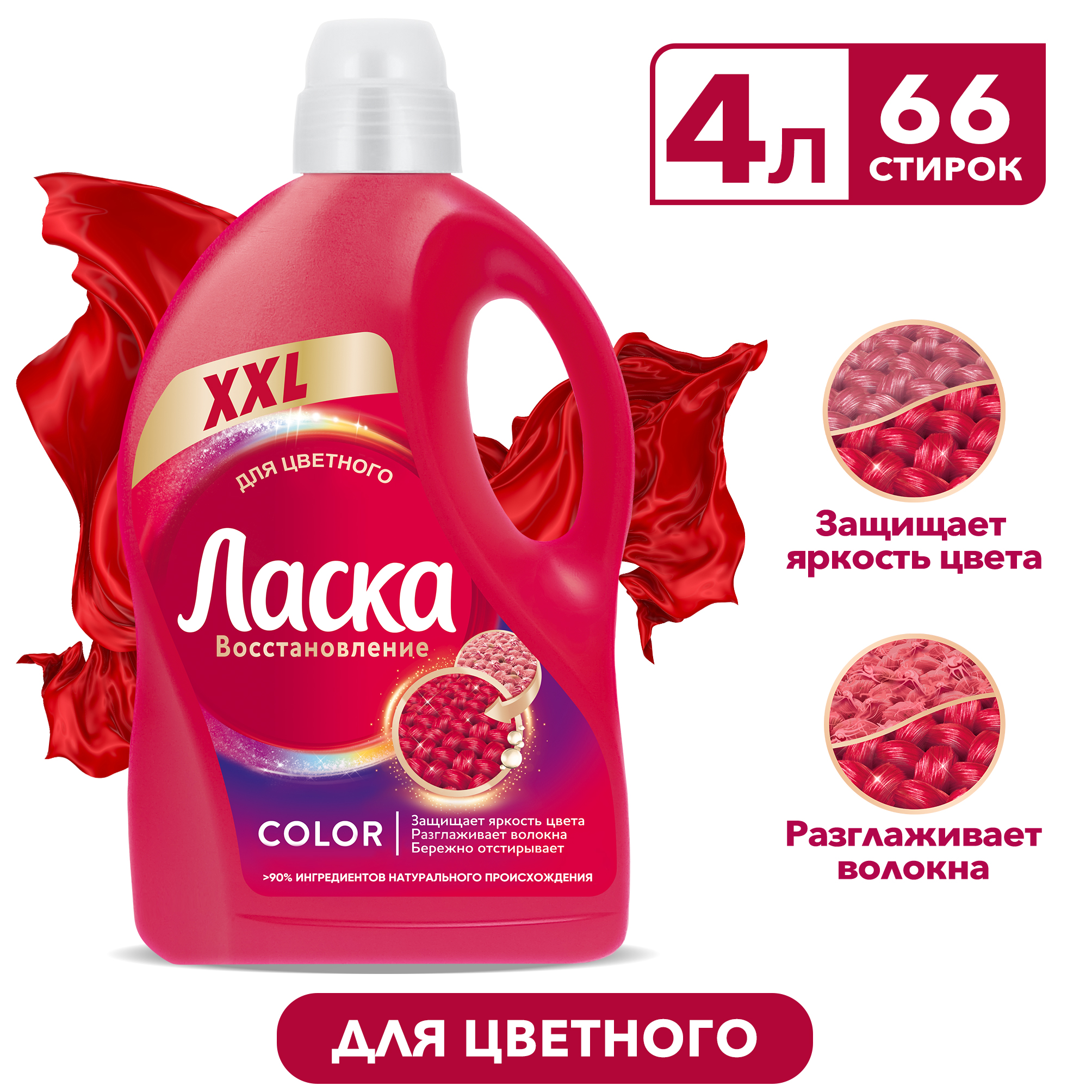 Ласка Гель Для Стирки 4л Купить