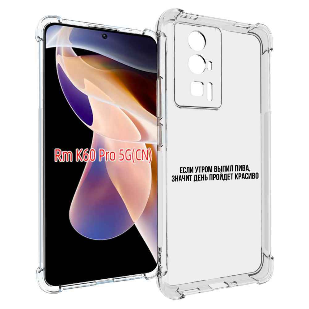 

Чехол MyPads Если-утром для Xiaomi Redmi K60 Pro, Прозрачный, Tocco