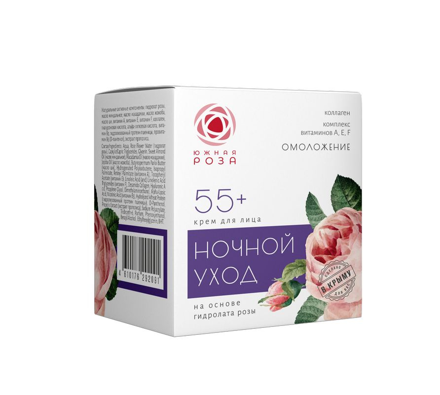 Крем для лица Южная Роза Ночной уход 55+ из Крымской Розы 50 мл витрум энерджи витаминный комплекс для поддержания энергии и тонуса для взрослых