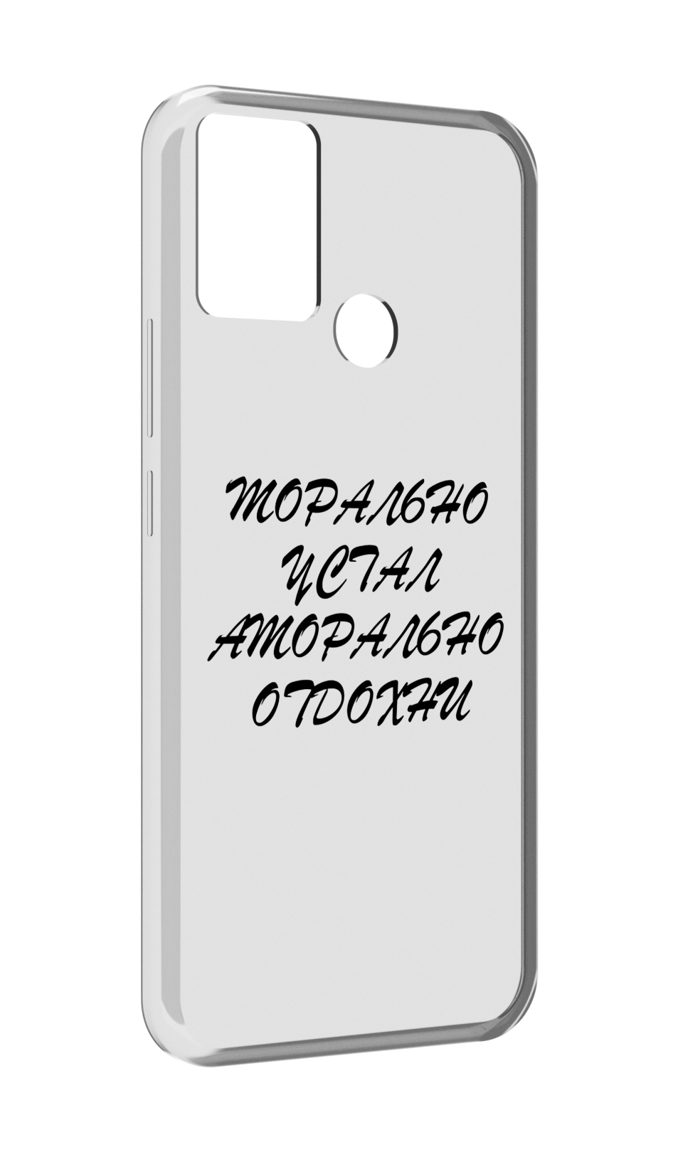 

Чехол MyPads морально-устал для Infinix Hot 11 Play, Прозрачный, Tocco