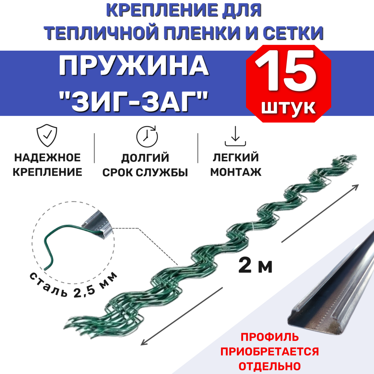 Пружина ЗигЗаг 15 шт ProTent 2 м 15 шт