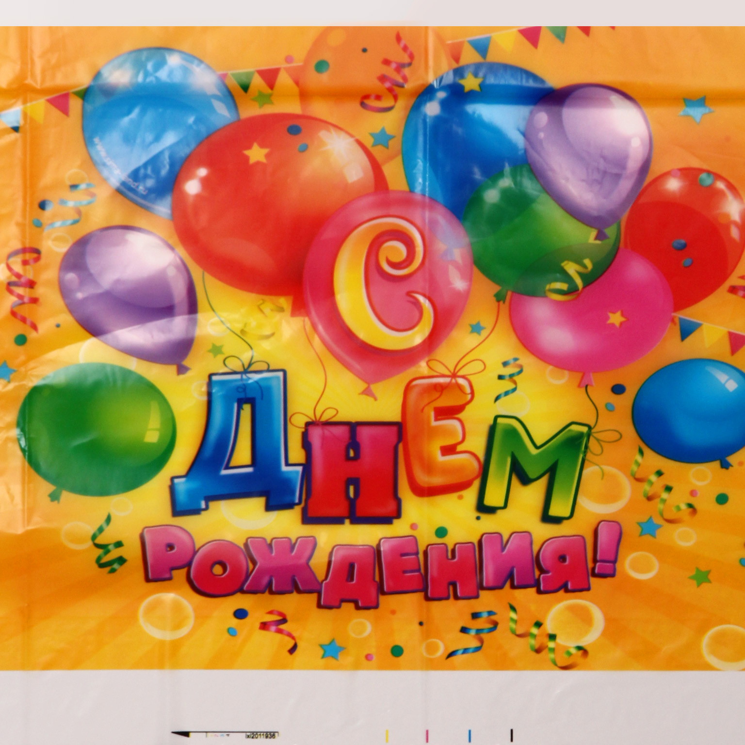 

Скатерть С днем рождения 108x180 см ПВХ разноцветная