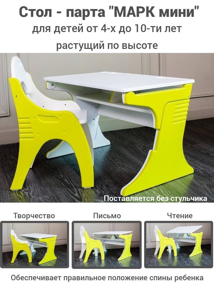 Детская парта растущая TECH KIDS Марк-мини Лайм маска детская u07 u12 u17 c28 c29 c30 c24 c24kids с20 с21 с900 матовая