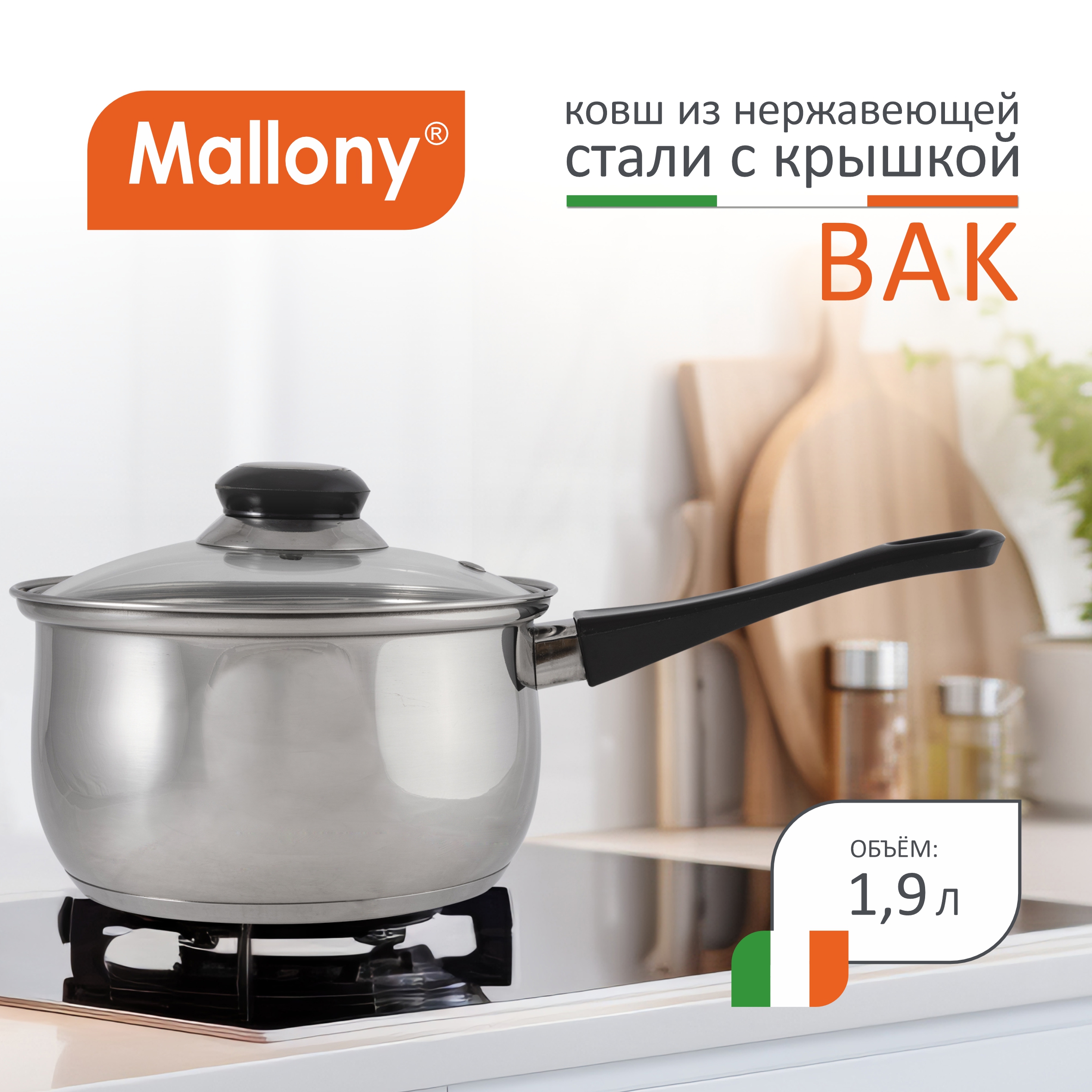 Ковш Mallony 1,9 л серебристый