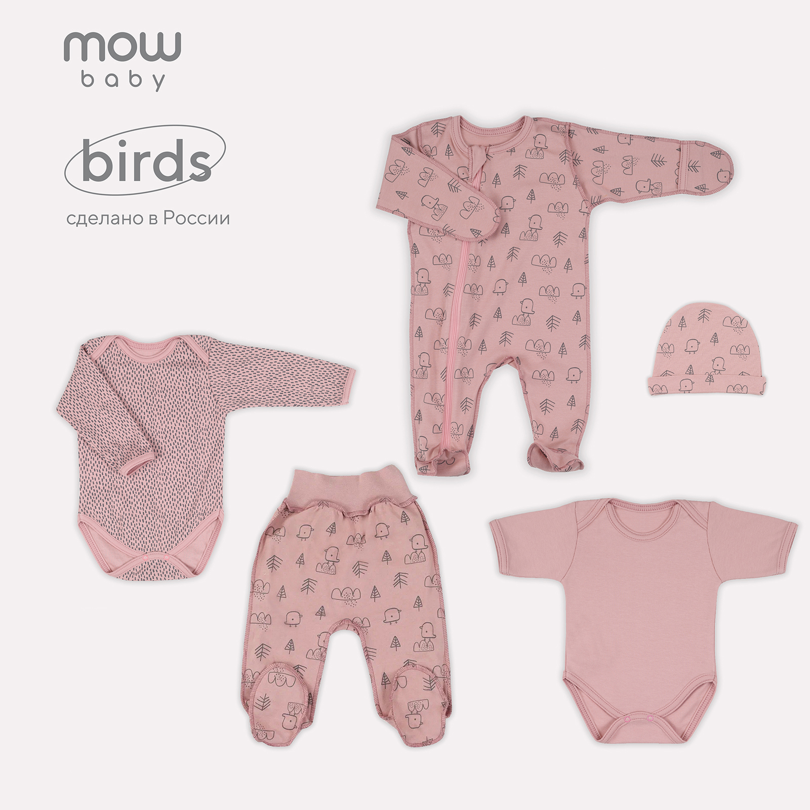 Комплект одежды для новорожденного MowBaby Birds Rose 5-82 р56 5 предметов 1990₽