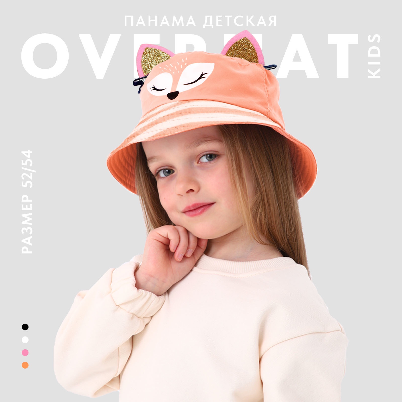 

Панама детская Overhat kids «Лисичка», с ушками, р-р 52-54, Белый;оранжевый