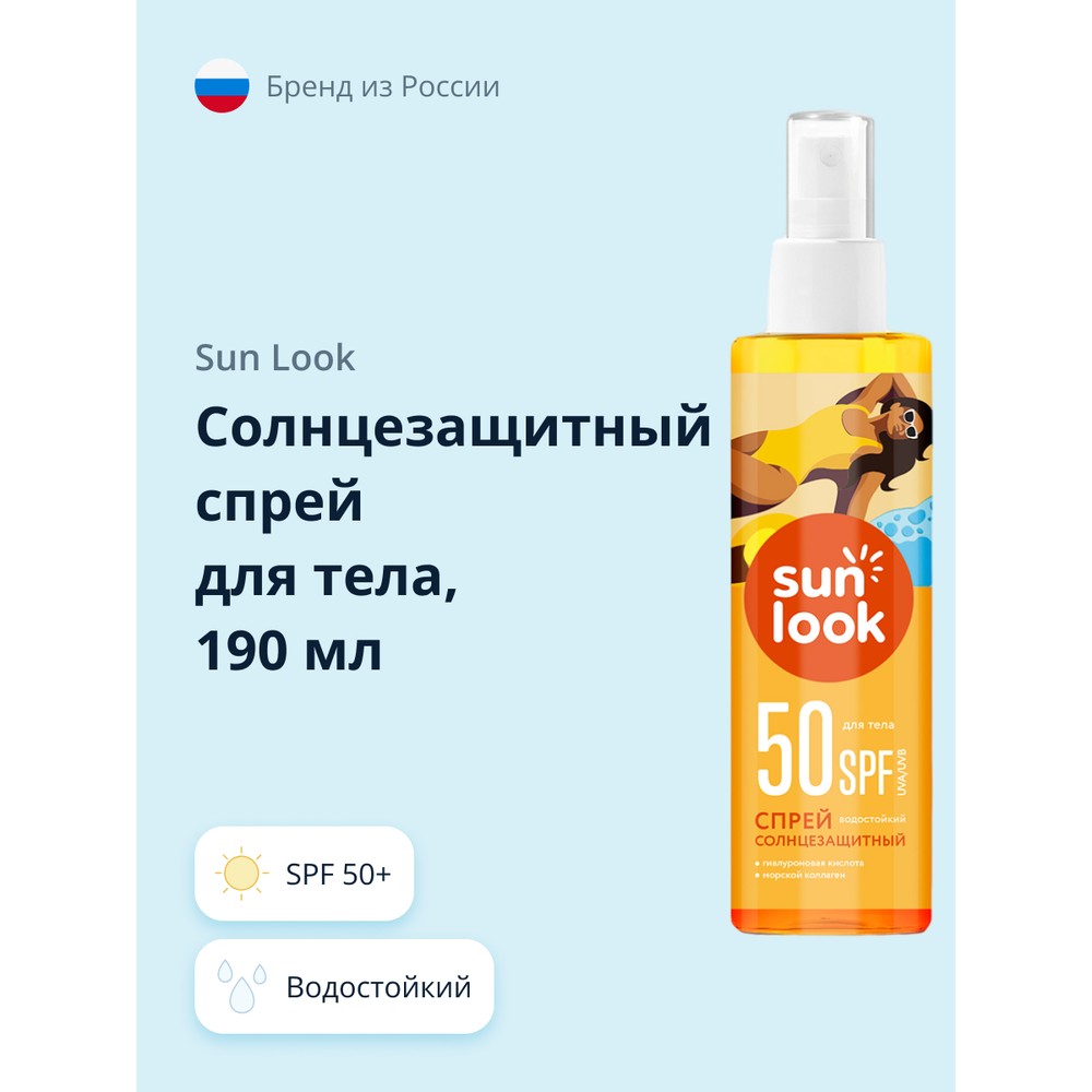 Спрей для тела SUN LOOK солнцезащитный SPF 50+ 190 мл