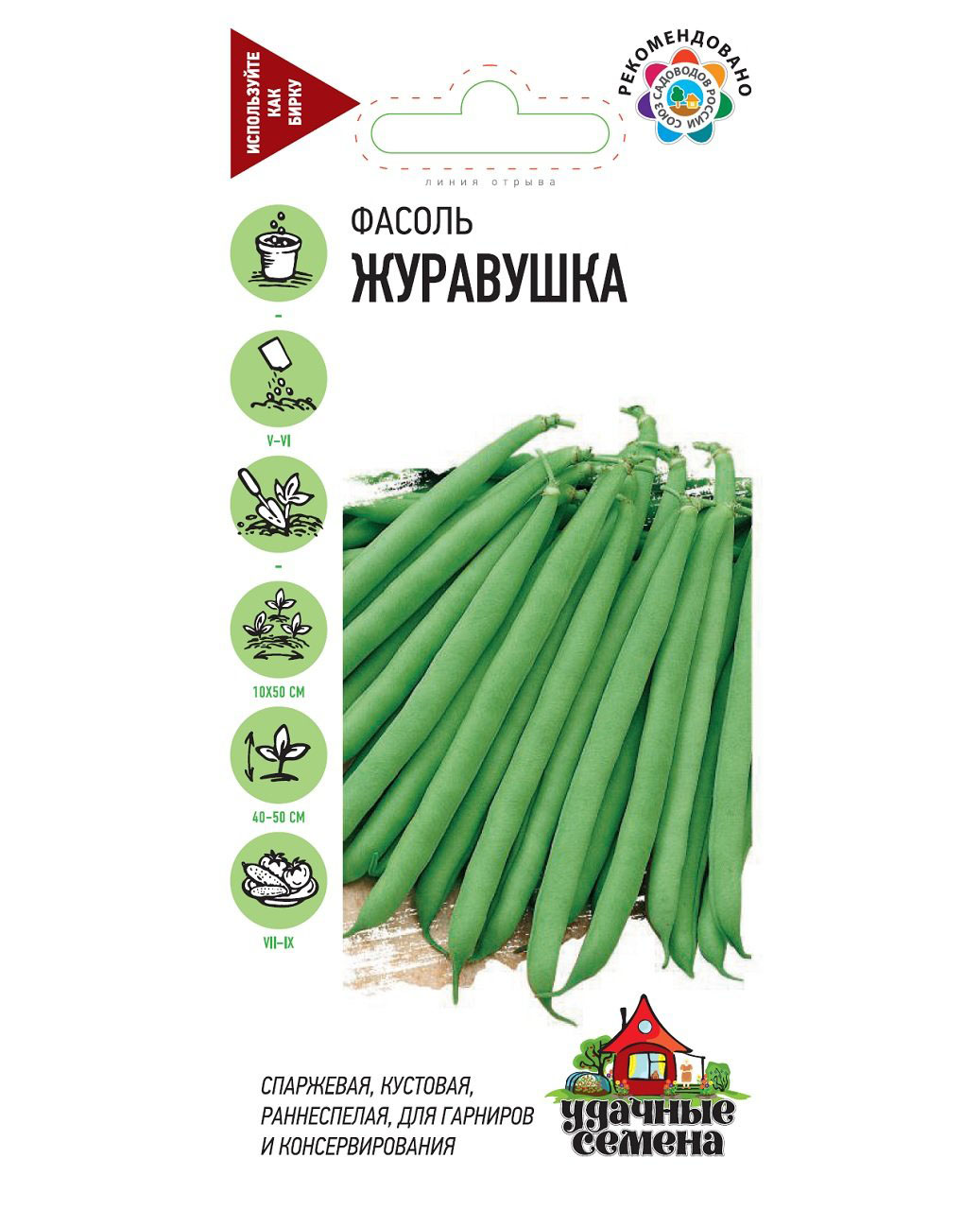 

Семена фасоль Гавриш Журавушка 1 уп.
