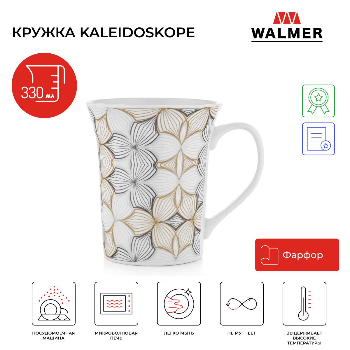 Кружка для чая и кофе Walmer Kaleidoskope 330 мл W37001030 5569₽