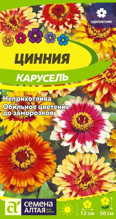 

Семена цинния Семена Алтая Карусель изящная 1 уп.