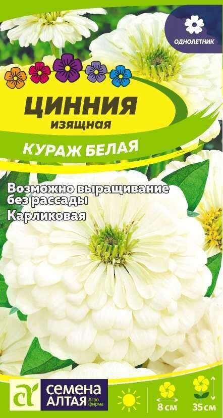 

Семена цинния Семена Алтая Кураж белая 1 уп.