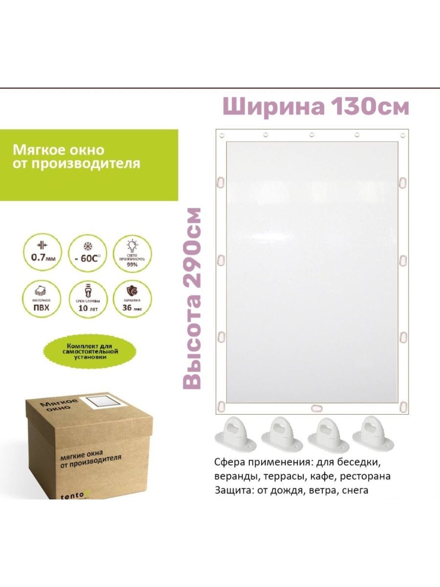 

Мягкое окно с поворотными скобами 130х290 см, 130x290white_okno