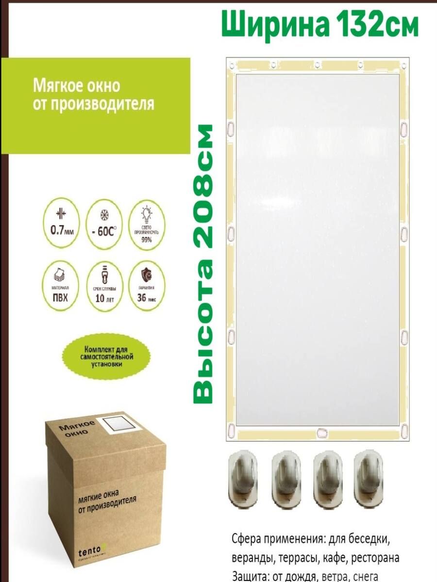

Мягкое окно с поворотными скобами 132х208 см, 132x208_bezhevoe_oknoбежевый