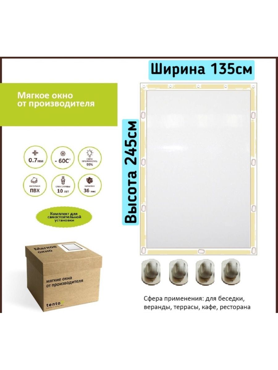 

Мягкое окно с поворотными скобами 135Х245 см, 135x245bezhevoeoknoбежевый лайт