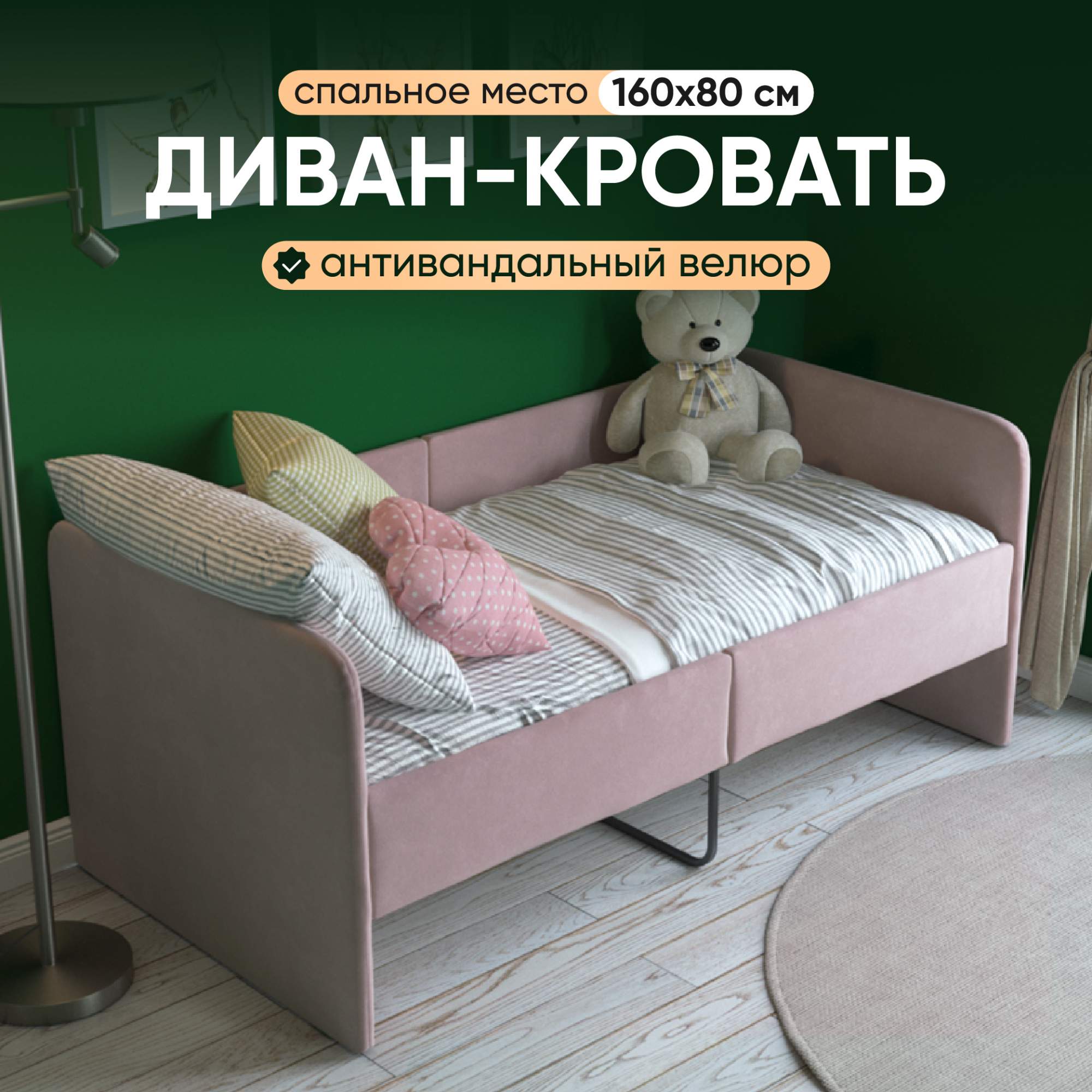 Детский Диван Кровать С Бортиками Smile 160х80 См, Цвет Розовый, С Мягким Изголовьем