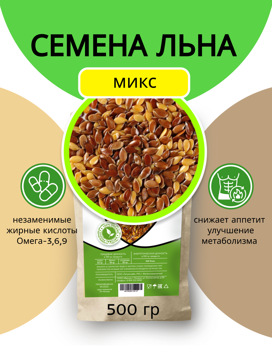 Семена льна Pappus пищевые микс, 500 г