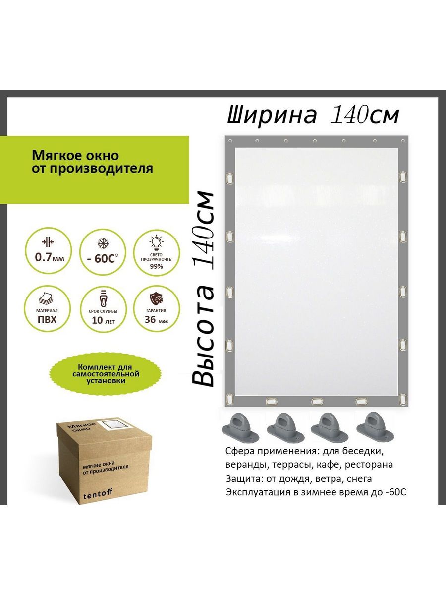 

Мягкое окно с поворотными скобами 140х140 см, 140x140_gray_oknoсерый