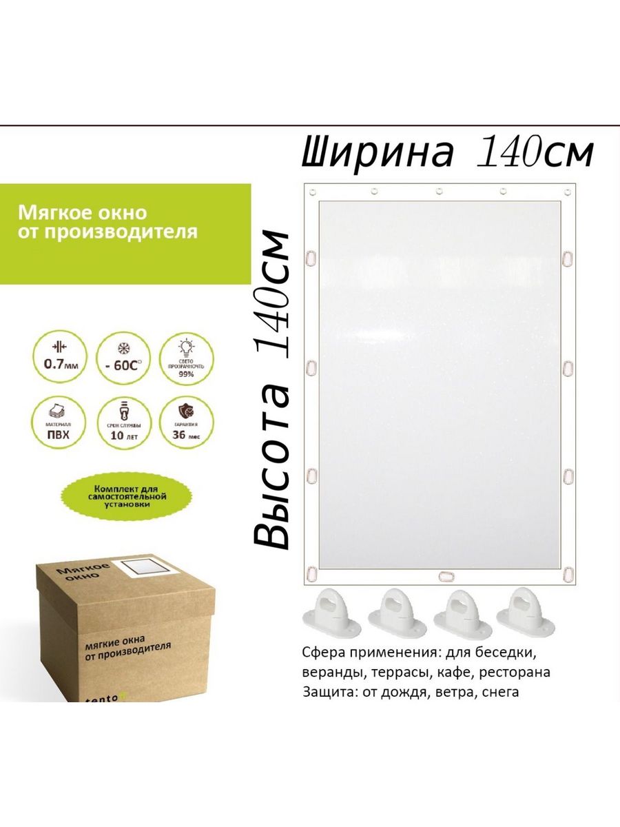 

Мягкое окно с поворотными скобами 140х140 см, 140x140_white_oknoбелый