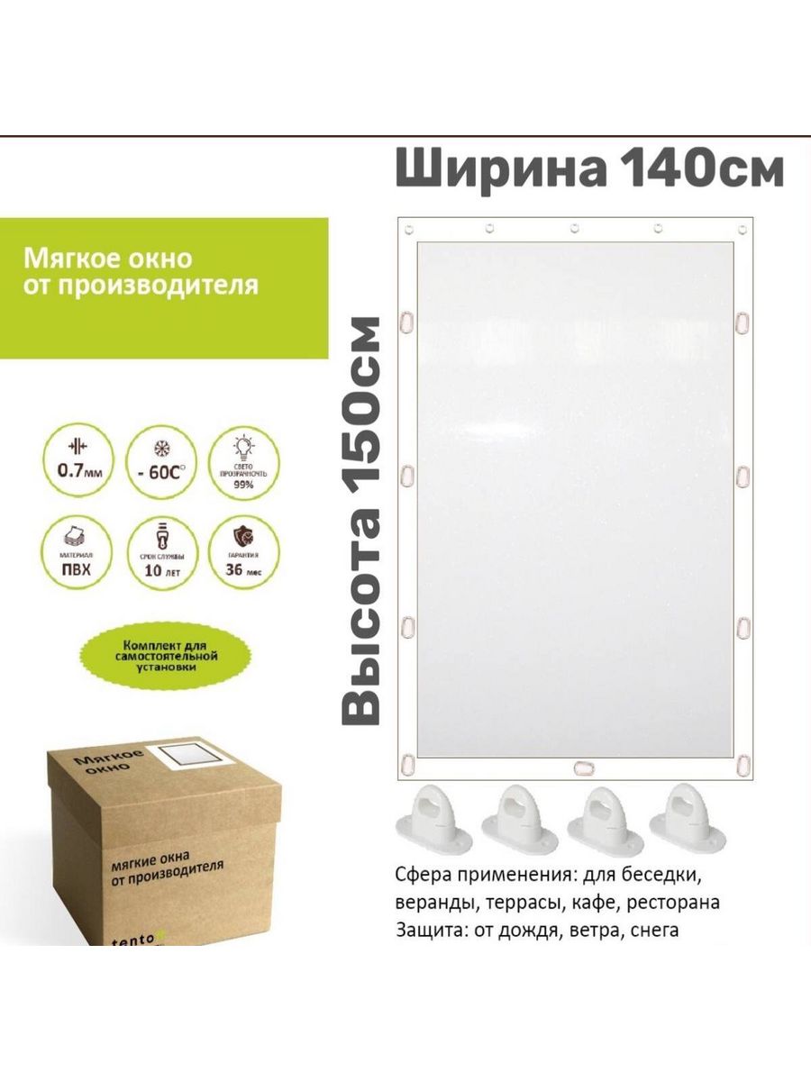 

Мягкое окно с поворотными скобами 140х150 см, 140x150_white_oknoбелый
