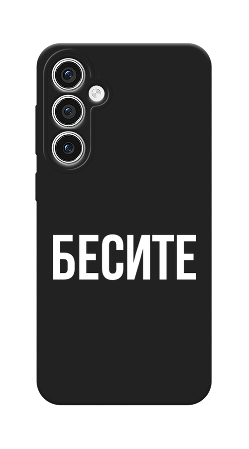 

Чехол Awog на Samsung Galaxy S23 FE 5G / Самсунг S23 FE 5G "Бесите", Прозрачный;бежевый;белый, 2108452-1