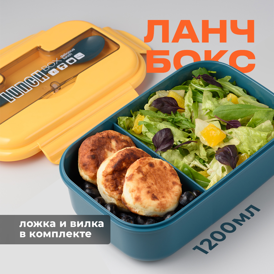 Ланч-бокс Shiny Kitchen контейнер для еды 2 отделения и приборы 2600₽