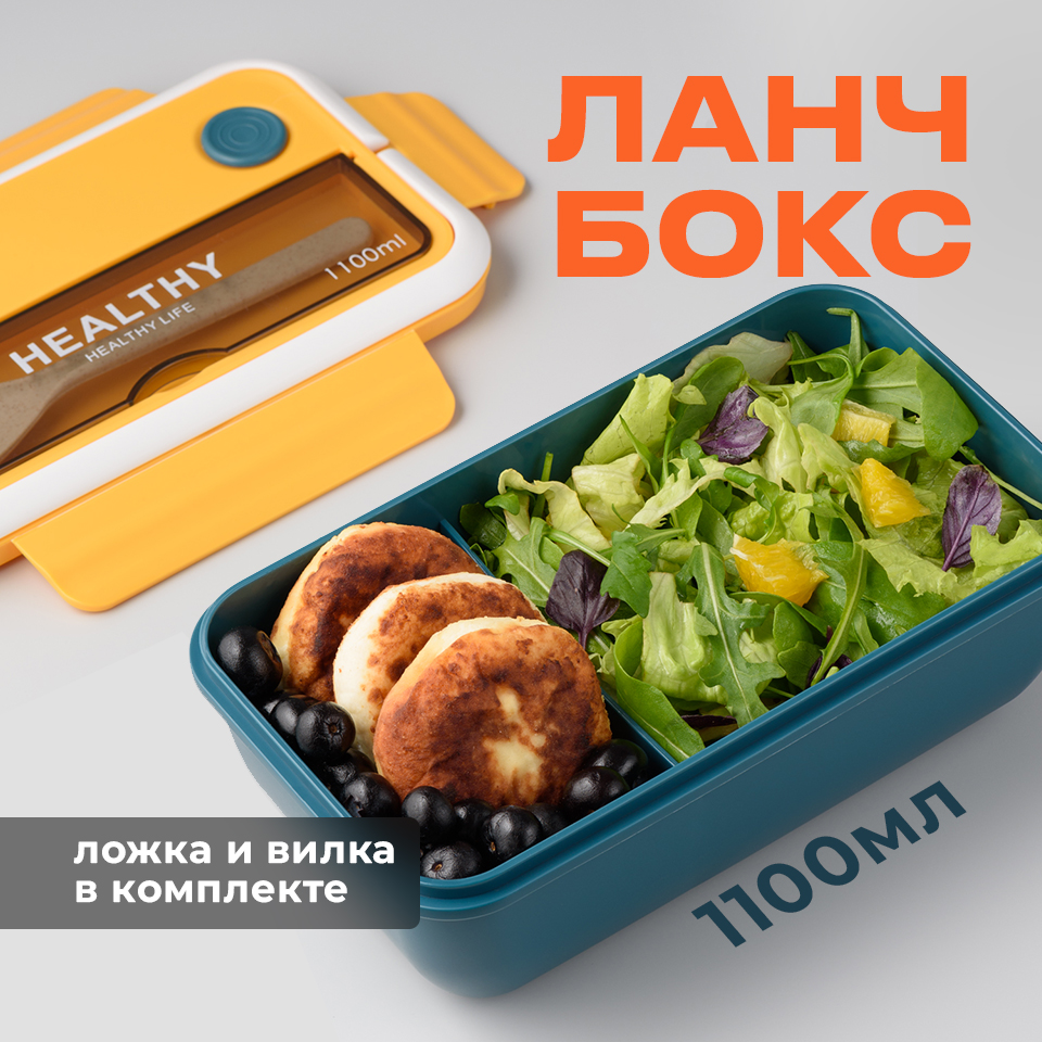 

Ланч-бокс Shiny Kitchen с отделениями контейнер для еды с приборами, Желтый;зеленый, пищевой контейнер