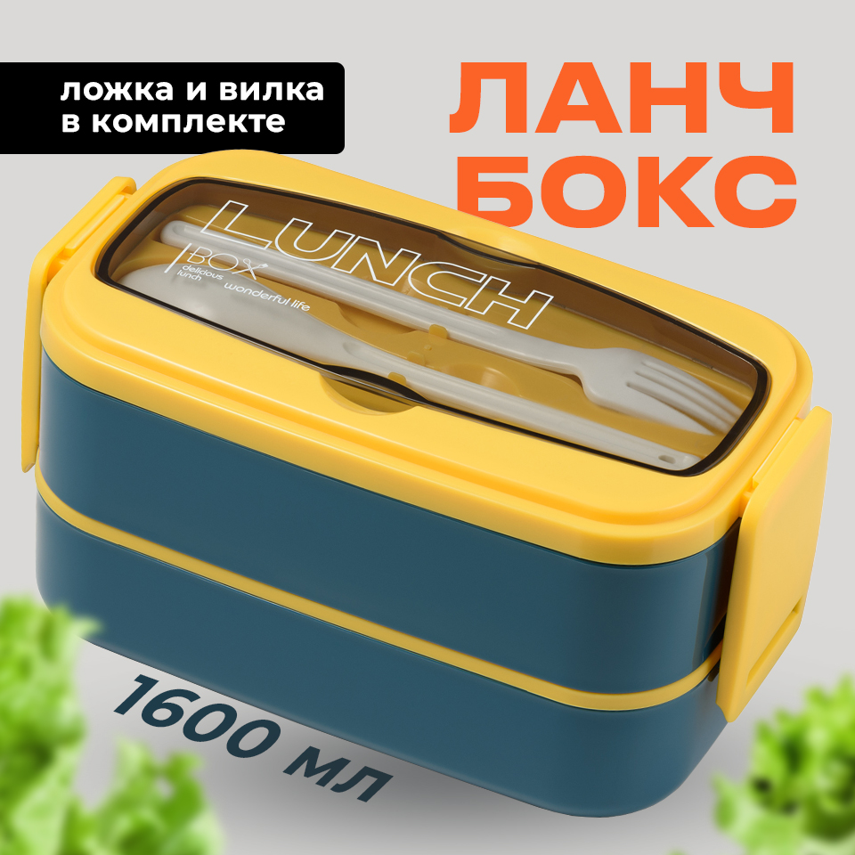 

Ланч-бокс Shiny Kitchen с отделениями контейнер для еды с приборами, Желтый;зеленый, пищевой контейнер