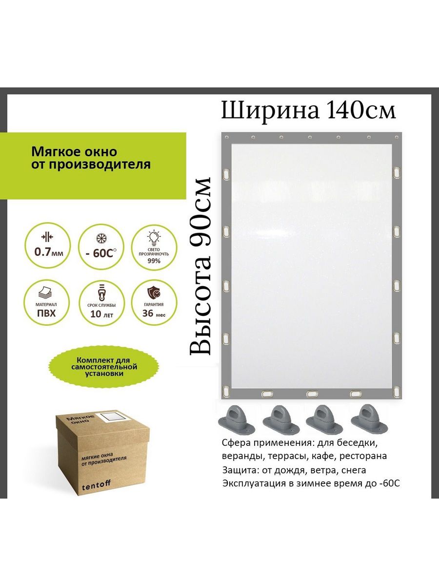 

Мягкое окно с поворотными скобами 140х90 см, 140x90_gray_oknoсерый