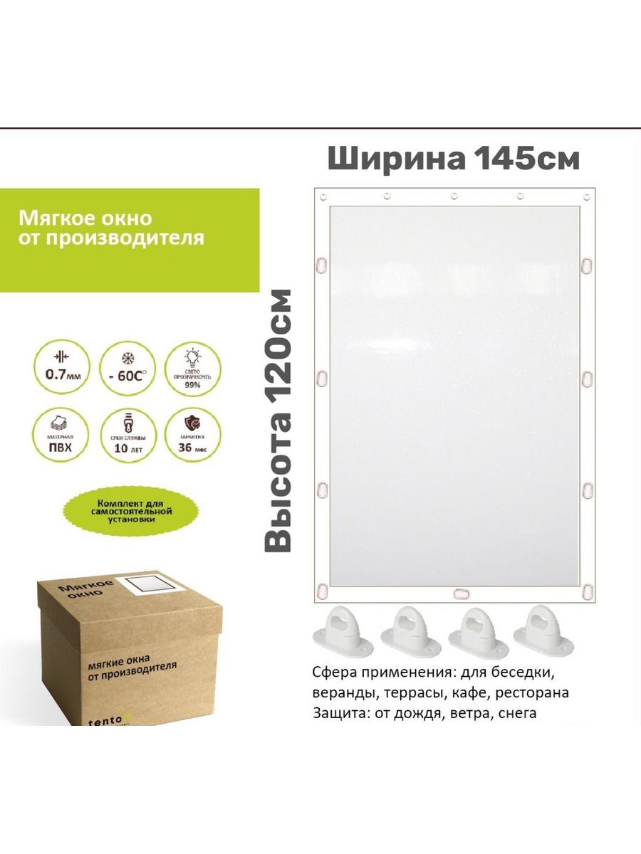 

Мягкое окно с поворотными скобами 145х120 см, 145x120_white_oknoбелый