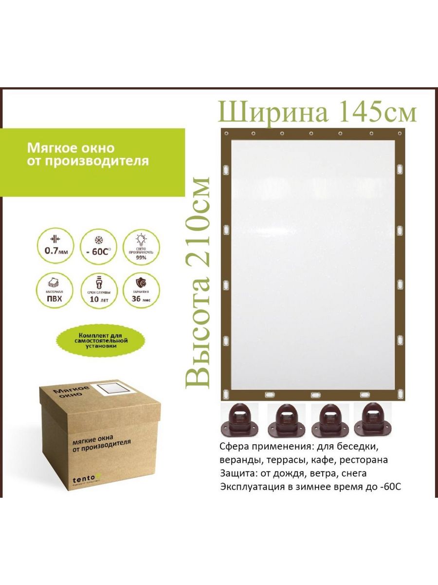 

Мягкое окно с поворотными скобами 145х210 см, 145x210_brown_oknoкоричневый
