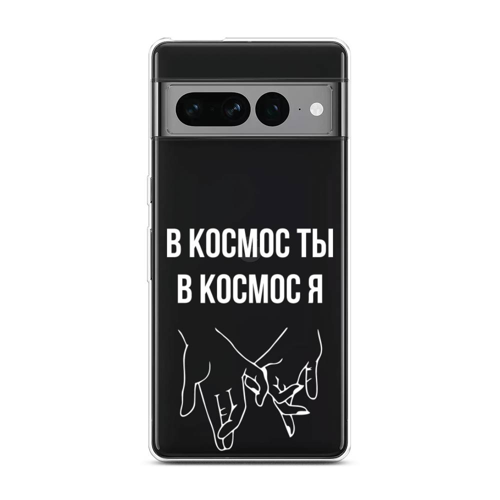 

Чехол Awog на Google Pixel 7 Pro "В космос ты В космос я", Белый;прозрачный