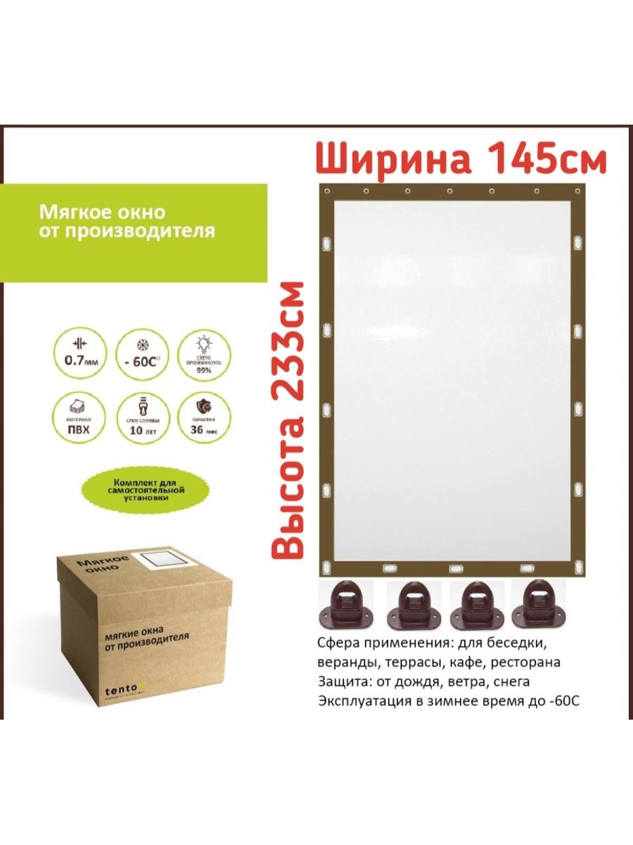 

Мягкое окно с поворотными скобами 145х233 см, 145x233brown_okno_zakazкоричневый