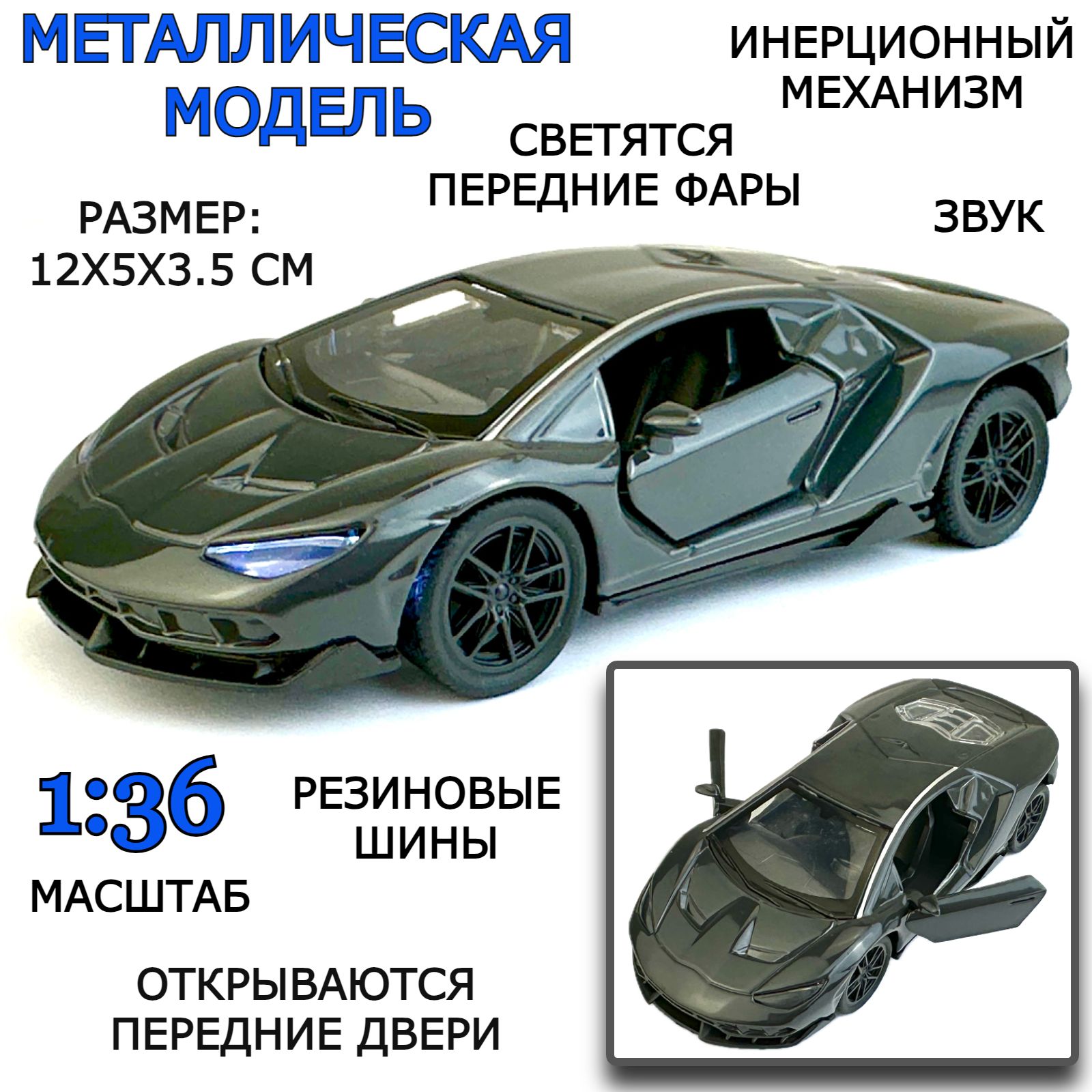 

Металлическая модель машины, 1:36, открываются двери., Черный