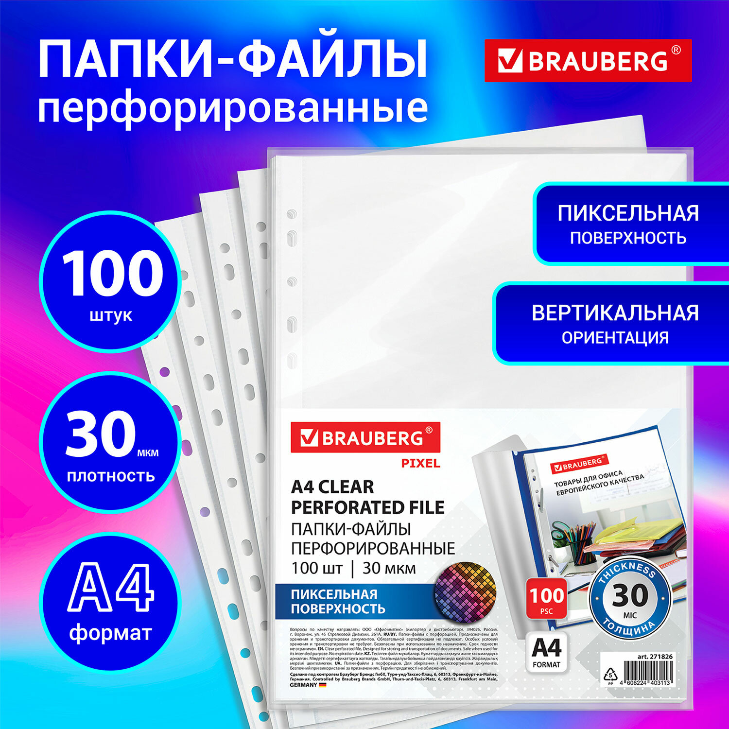 

Файлы Brauberg 271826 перфорированные с антибликовой текстурой комплект 100 шт, 359