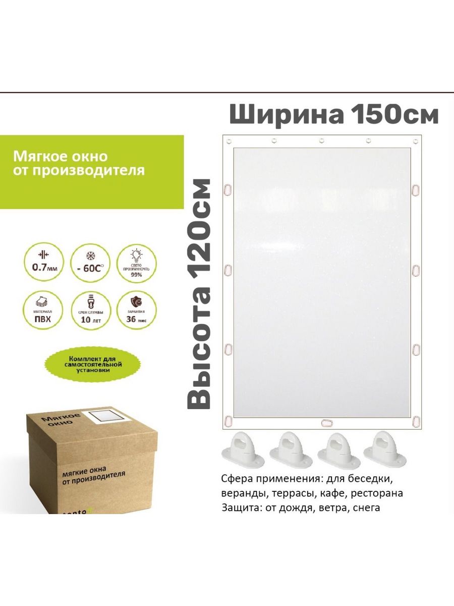 

Мягкое окно с поворотными скобами 150х120 см, 150x120_white_oknoбелый