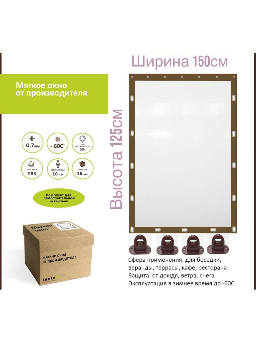 

Мягкое окно с поворотными скобами 150х125 см, 150x125_brown_oknoкоричневый