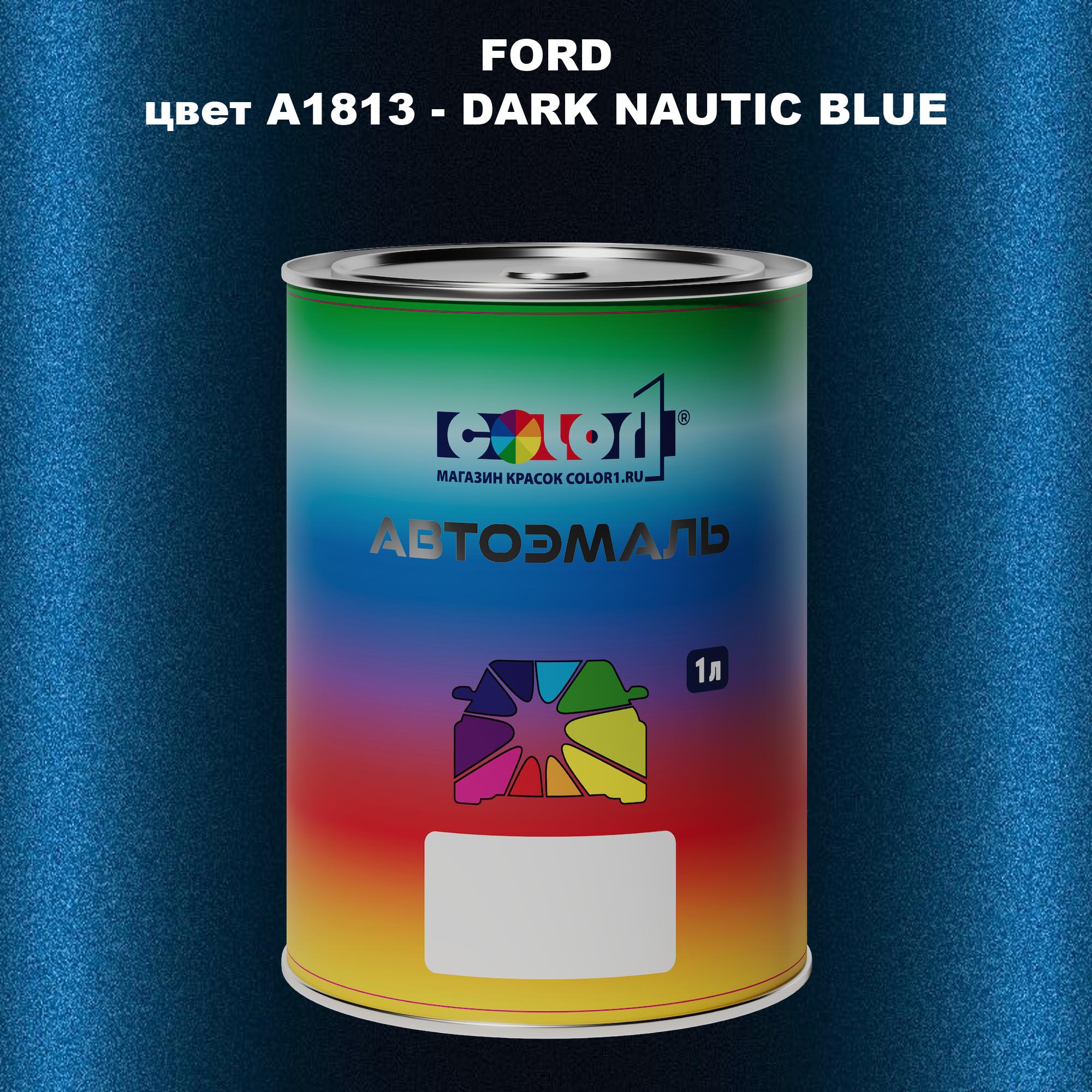 

Автомобильная краска COLOR1 для FORD, цвет A1813 - DARK NAUTIC BLUE, Синий