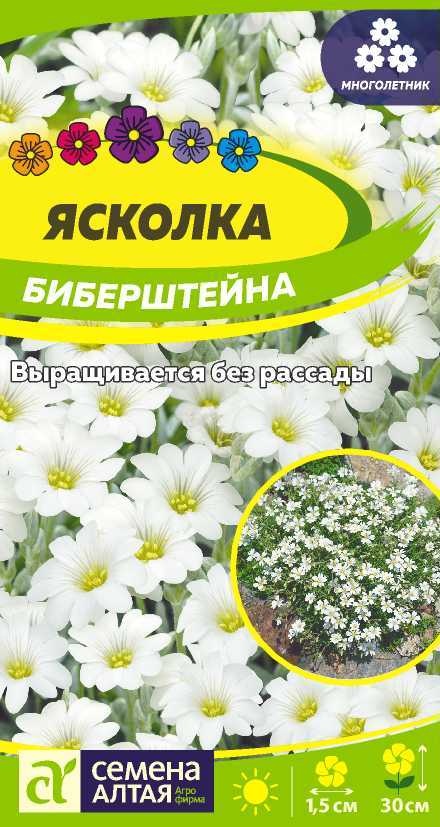 

Семена ясколка Семена Алтая Ясколка биберштейна 1 уп.