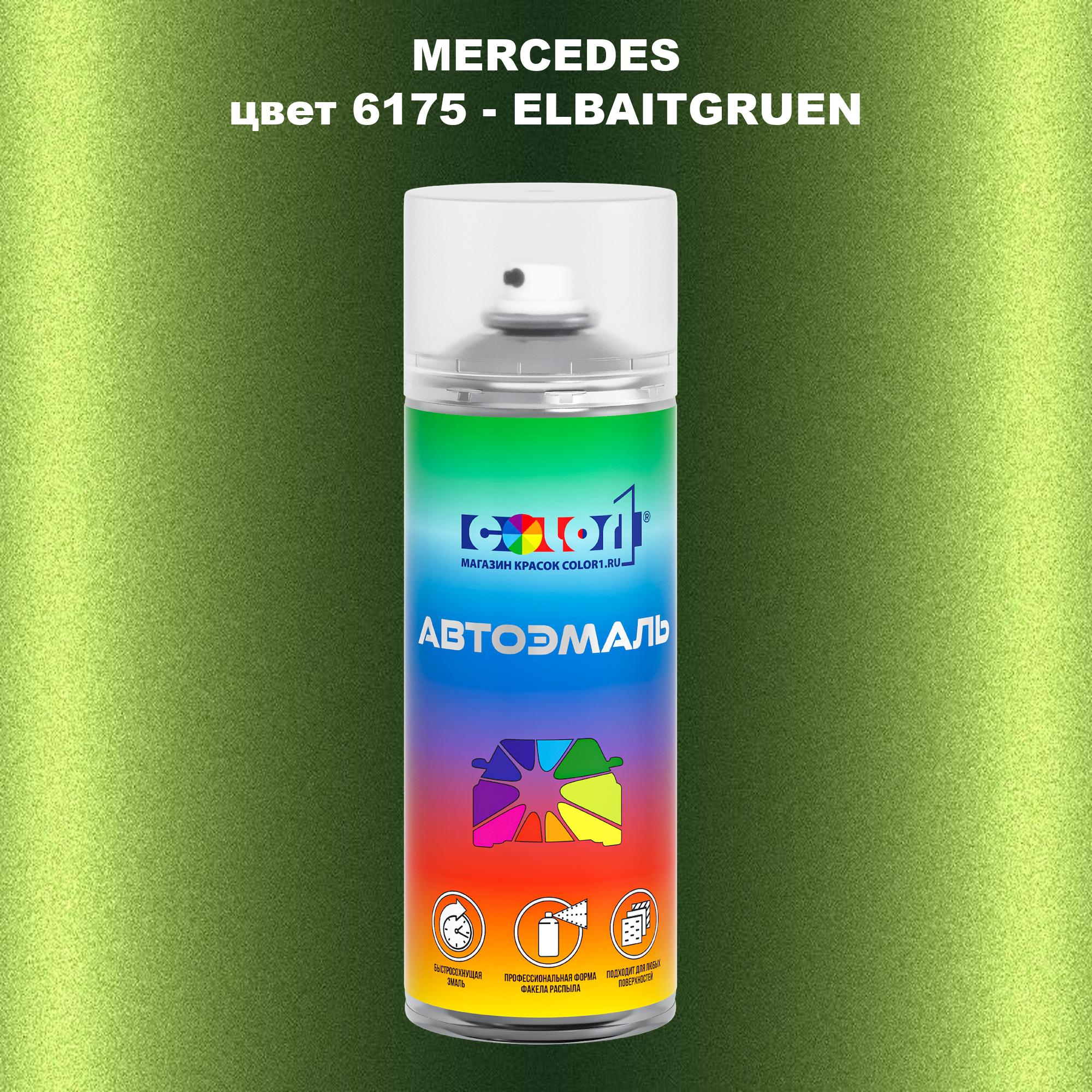 

Аэрозольная краска COLOR1 для MERCEDES, цвет 6175 - ELBAITGRUEN, Прозрачный