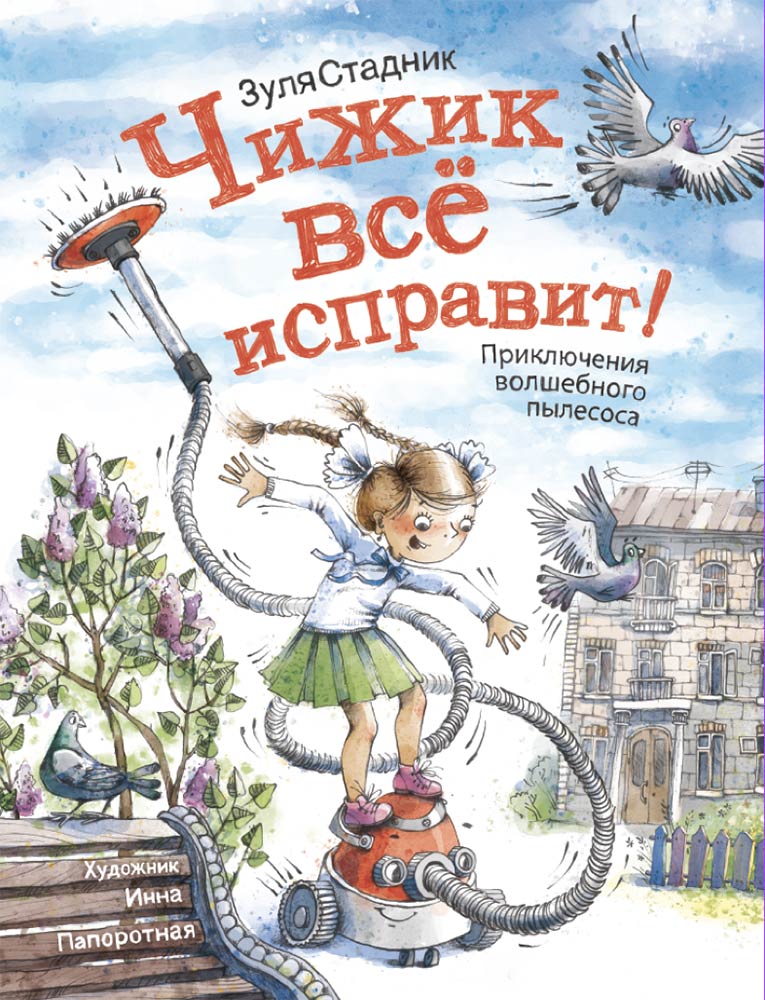 

Чижик всё исправит